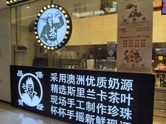 -茶太良品·京派茶饮(天河城店)