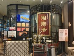 -陶陶居酒家(SM二期购物广场店)