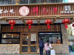 -韩包子(建设路店)