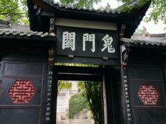 android_upload_pic-丰都鬼城名山景区
