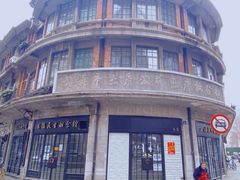 -三镇民生甜食馆(胜利街总店)