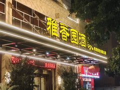 -雅香园·30年老字号顺德酒家(乐从岳步店)
