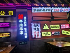 -徐妹串串香(春熙路店)