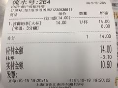 账单-50岚(天钥桥路店)