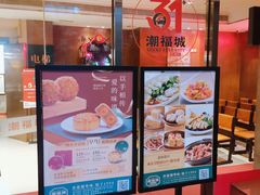 -潮福城潮州大酒楼(湖滨北路店)