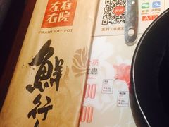 -左庭右院鲜牛肉火锅(新梅广场店)