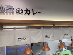 -池奈·日式咖喱蛋包饭(赛高店)