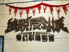 -逃脱反斗城沉浸剧情密室(北京路店)