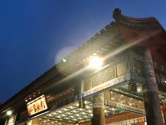 -那家小馆•北京菜•烤鸭(香山店)