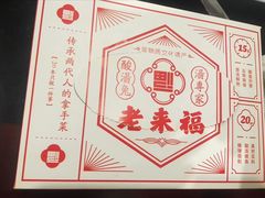 -老来福·非遗酸汤兔(凯旋路店)