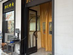 -牛街洪记小吃店(牛街店)