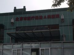 -北京市健宫医院
