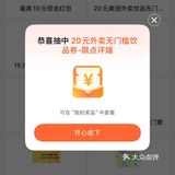 今天外卖吃点啥也是赶上好日子了,一点点也能薅