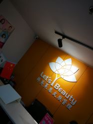 -Let's beauty莱恩轻奢皮肤管理