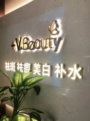 -苑苑vbeauty科技美容SPA