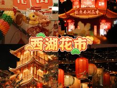 -越秀西湖花市(广州城市广场花卉店)