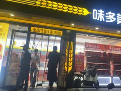 -味多美蛋糕(杨闸环岛店)