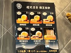 -赵记素斋·绿豆馅饼(钟楼小区店)