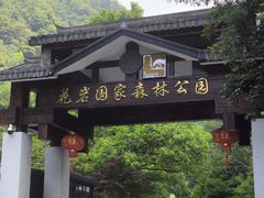 -花岩国家森林公园