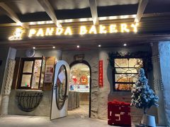 -熊猫家PANDA BAKERY(望江店)