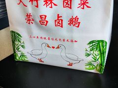 -大竹林卤菜(慈竹苑店)