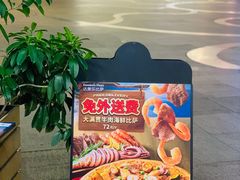 -达美乐比萨(天河购书中心店)