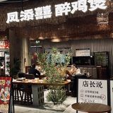 ❣️想吃正宗啫啫煲⁉️ | 凤添囍不会让你失望