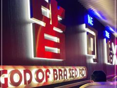 门面-啫神·广州地标美食(北京路店)