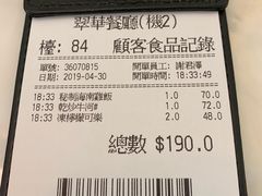账单-翠华餐厅(香港国际机场店)
