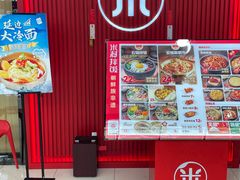 -米村拌饭(太和区万达店)