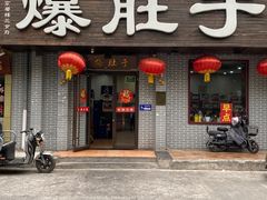 -爆肚于(赵公口桥店)