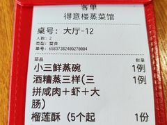 -得意楼蒸菜馆