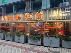 -何师烧烤·小龙虾·江湖川菜·精酿啤酒(成温店)