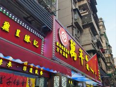 -万年酒楼(越秀南路店)