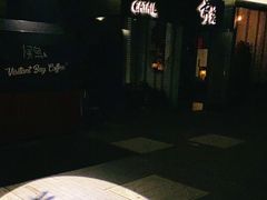 -Catail前苑(前门大街店)