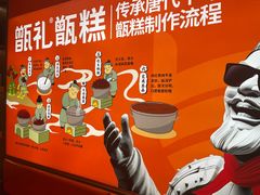 -甑礼西安甑糕(常营长楹天街店)