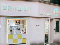 -青聪儿童眼镜(五官科医院宝庆路店)