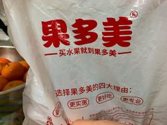 -果多美(纪家庙店)