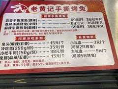 -老黄记手撕烤兔(玉林街店)