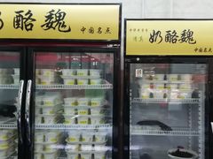 -奶酪魏(牛街总店)