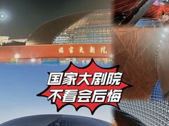 -国家大剧院