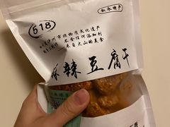 -518豆腐干(总店)
