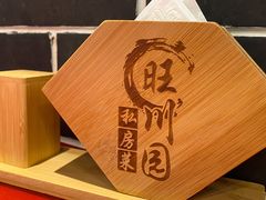 -旺川园·毛血旺·辣子鸡(解放碑店)