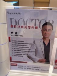 -Yestar杭州艺星医疗美容医院