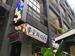 -奎星楼街