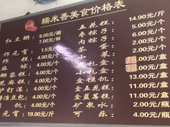 菜单-糯米香(长江路店)