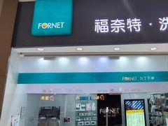 -福奈特洗衣洗鞋(博山路旭辉店)