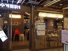 -弘寿鸡 安东炖鸡(명동1호점)