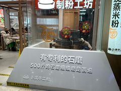 -小满手工粉(上海月星环球港店)