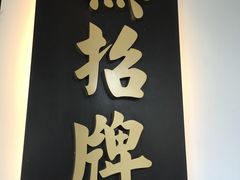 -无招牌海鲜餐厅(滨海艺术中心店)